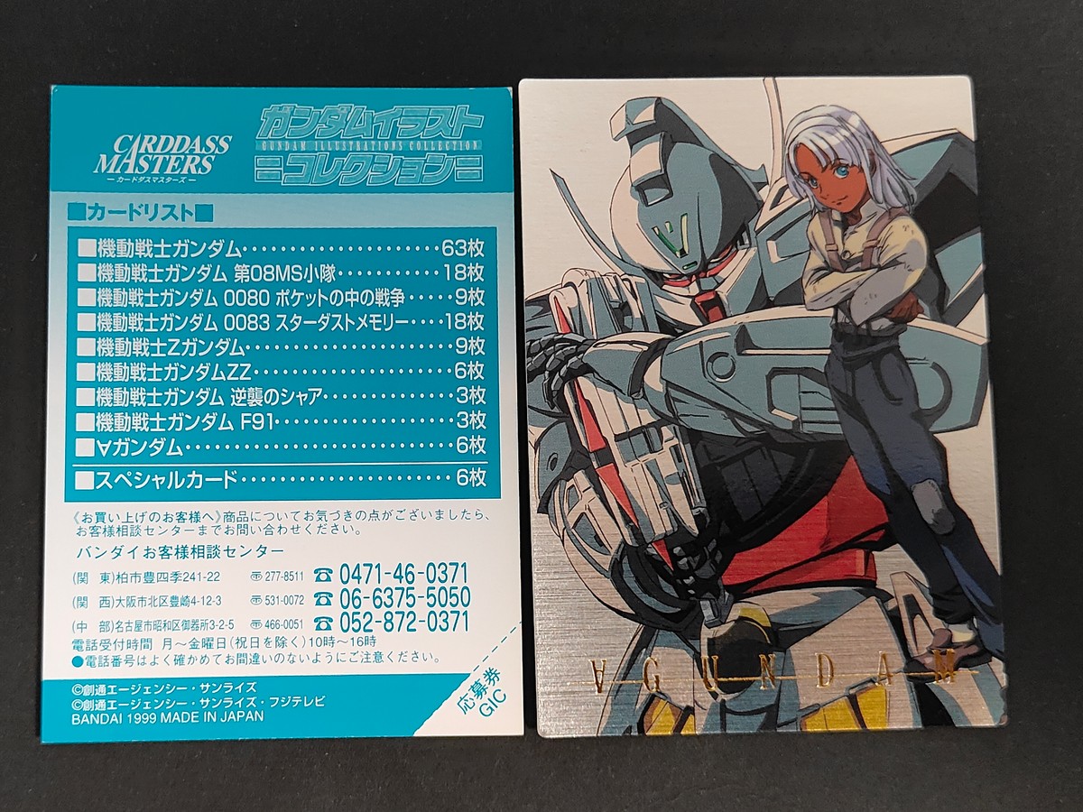 ターンAガンダム カードダスマスターズ ガンダムイラストコレクション カード まとめ イラストコレクションカード(表面) スペシャル ∀ガンダム ロラン セアック ∀ガンダム 2枚 SP-5 バンダイ カードダスマスターズ
