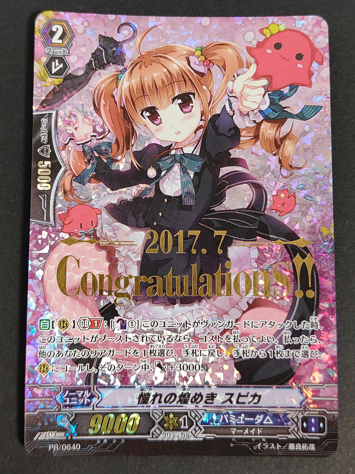 カードファイト!! ヴァンガード カード 憧れの煌めき スピカ トレカ PR/0640 PR ブシロード
