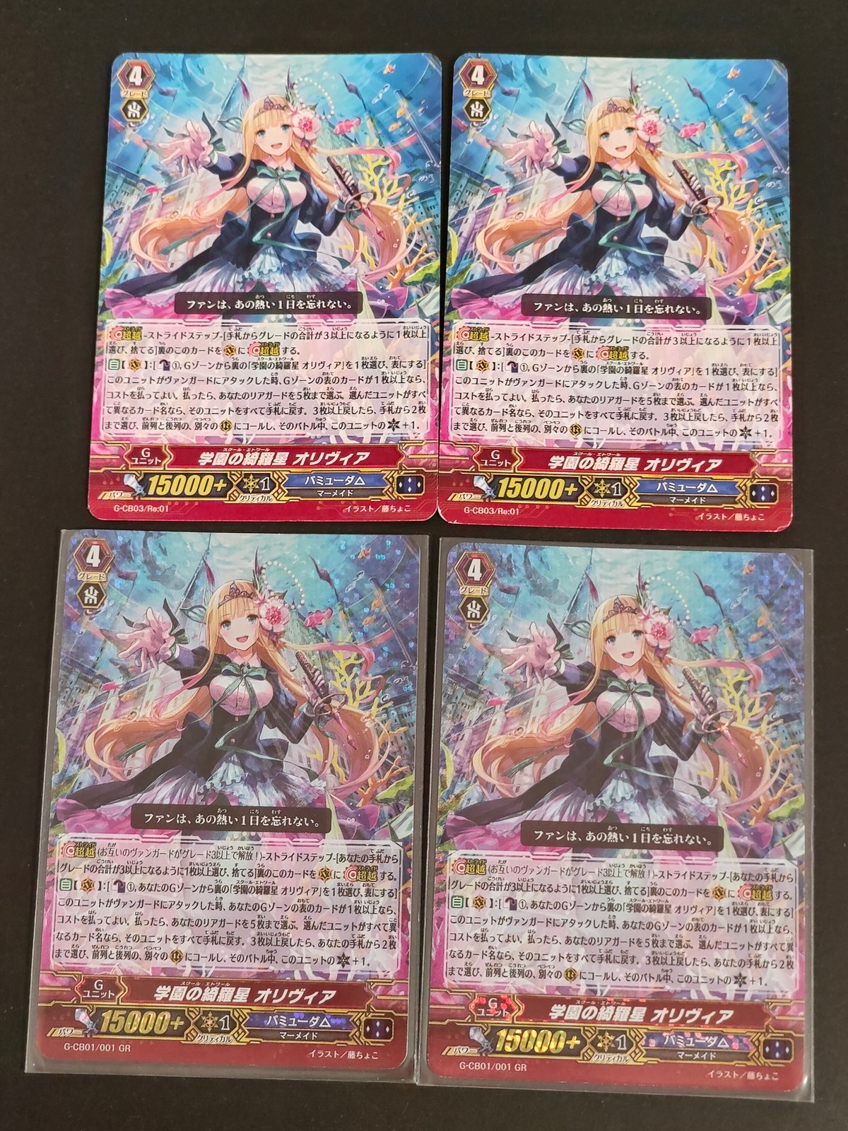 カードファイト!! ヴァンガード カード まとめ Gユニット 学園の綺羅星 オリヴィア 4枚 G-CB01/001 ブシロード