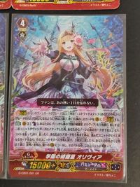 カードファイト!! ヴァンガード カード まとめ Gユニット 学園の綺羅星 オリヴィア 4枚 G-CB01/001 ブシロード サムネイル 3