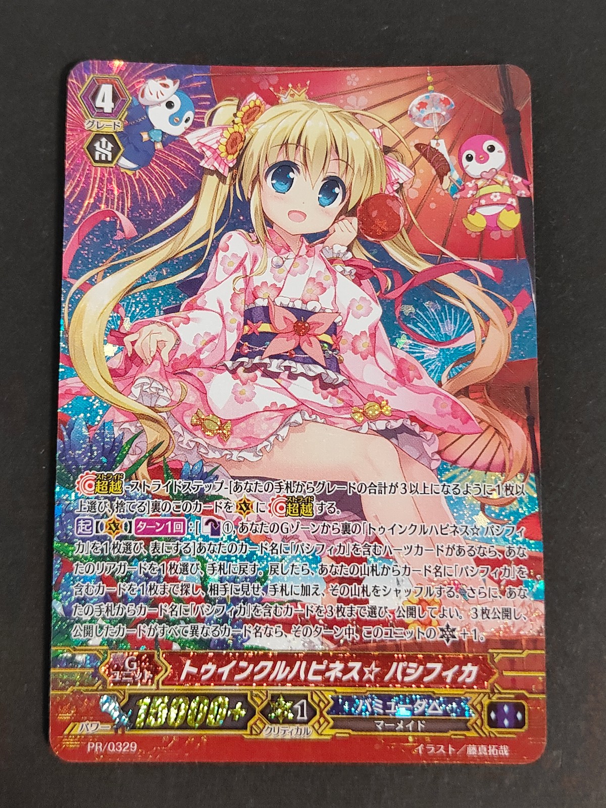 カードファイト!! ヴァンガード カード トゥインクルハピネス☆ パシフィカ トレカ PR/Q329 PR ブシロード