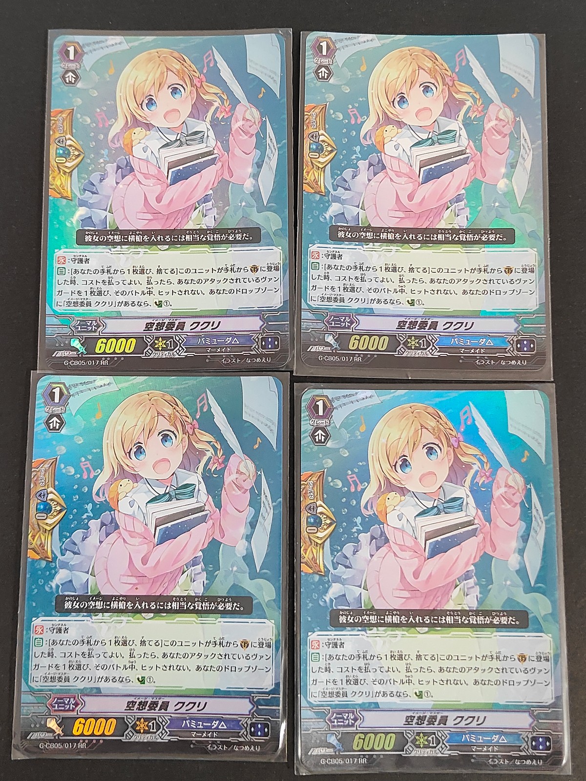 カードファイト!! ヴァンガード カード まとめ ユニット 空想委員 ククリ 4枚 G-CB05/017 ブシロード