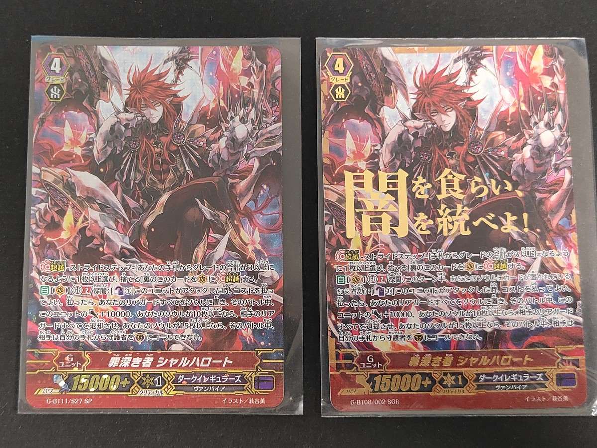 カードファイト!! ヴァンガード カード まとめ Gユニット 罪深き者 シャルハロート 2枚 G-BT11/S27 G-BT08/002 ブシロード