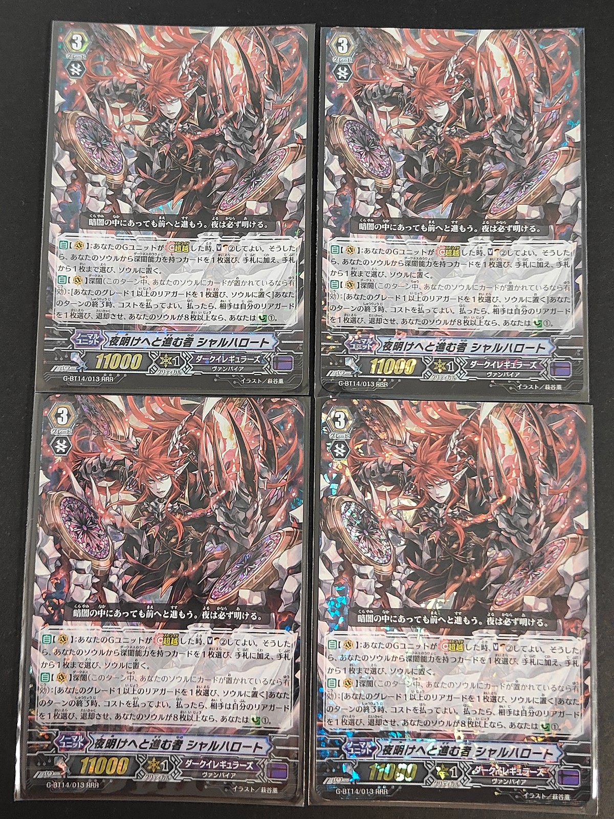 カードファイト!! ヴァンガード カード まとめ ユニット 夜明けへと進む者 シャルハロート 4枚 G-BT14/013 ブシロード