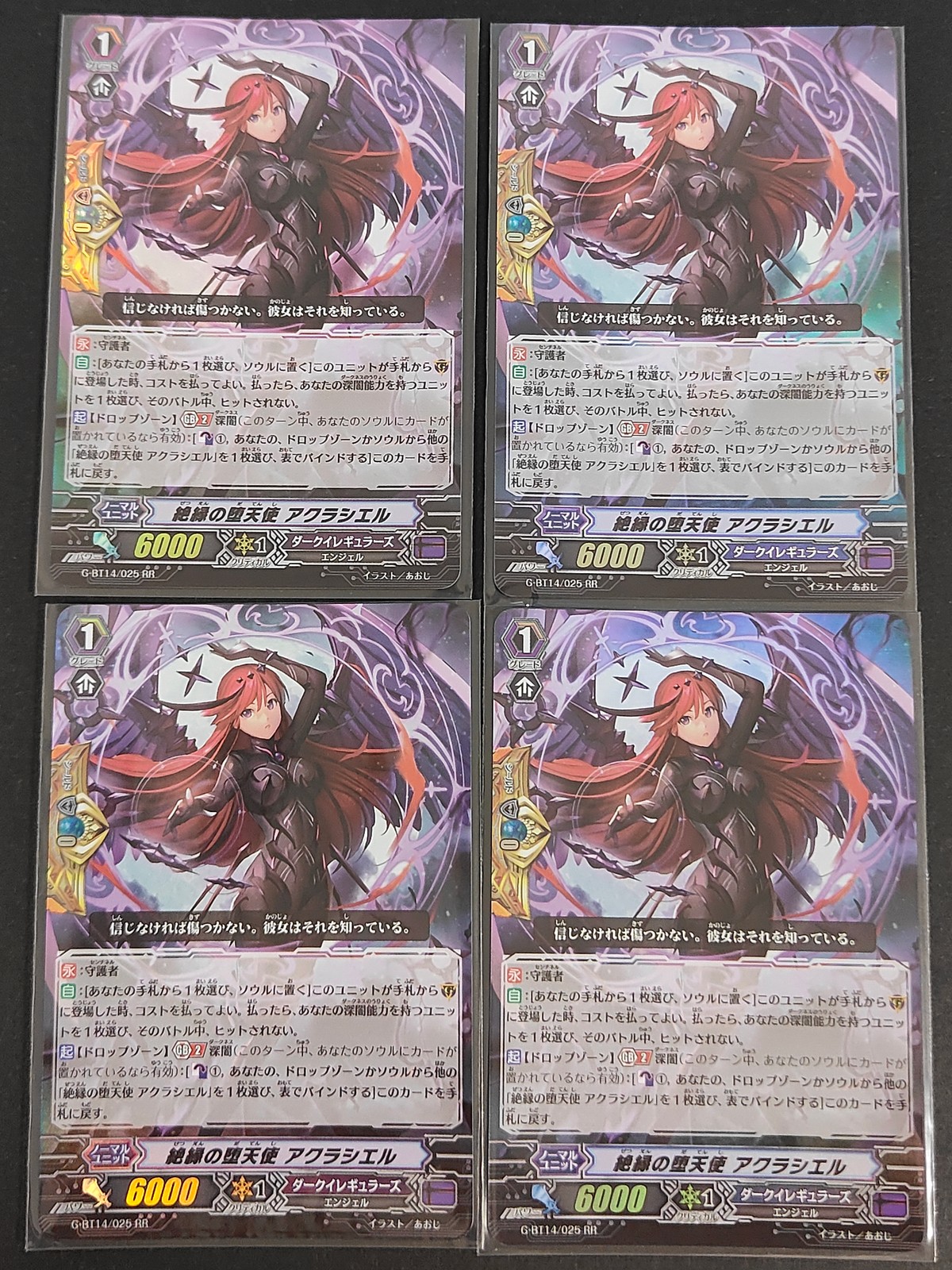 カードファイト!! ヴァンガード カード まとめ ユニット 絶縁の堕天使 アクラシエル 4枚 G-BT14/025 ブシロード