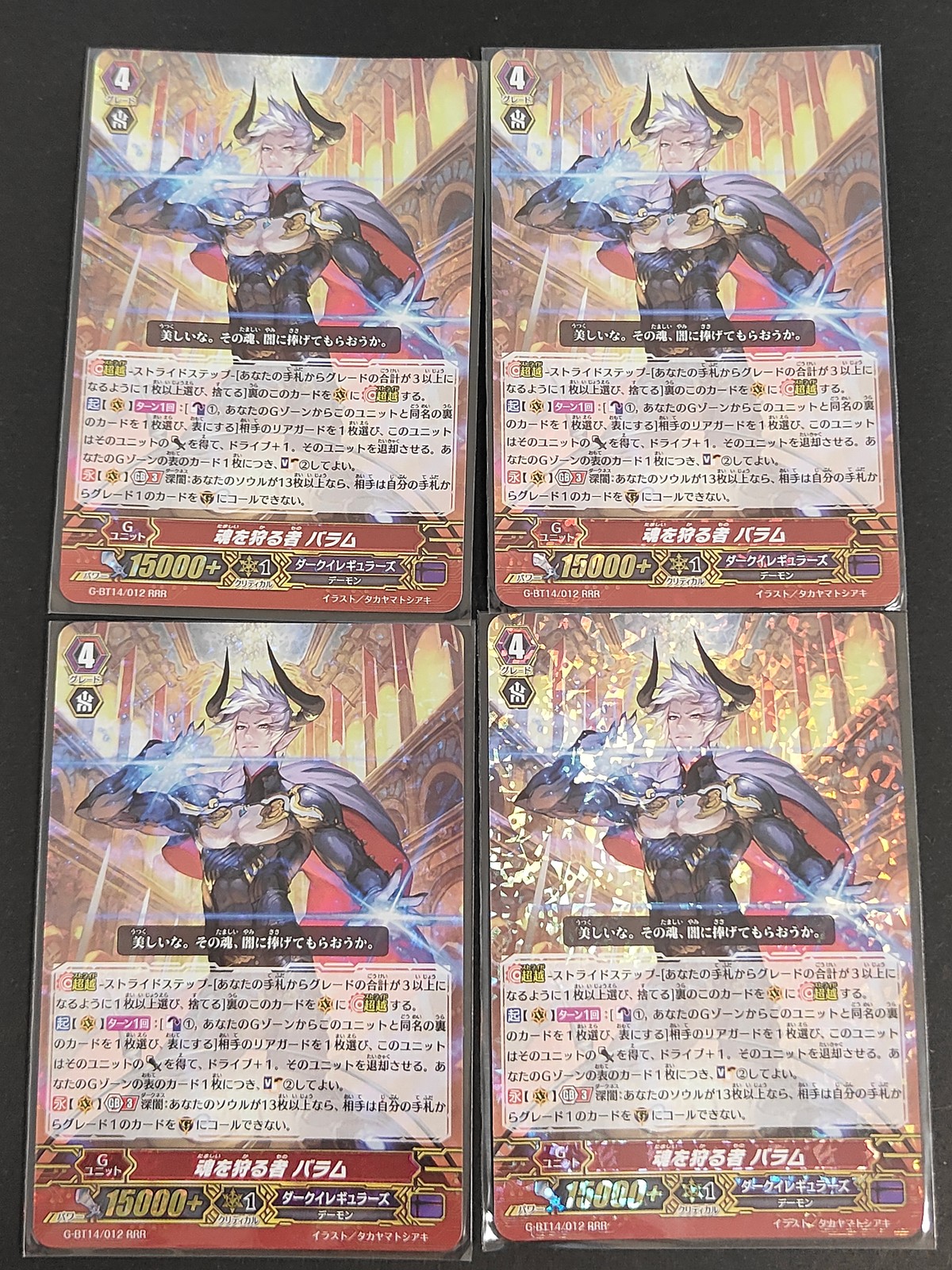 カードファイト!! ヴァンガード カード まとめ Gユニット 魂を狩る者 バラム 4枚 G-BT14/012 ブシロード