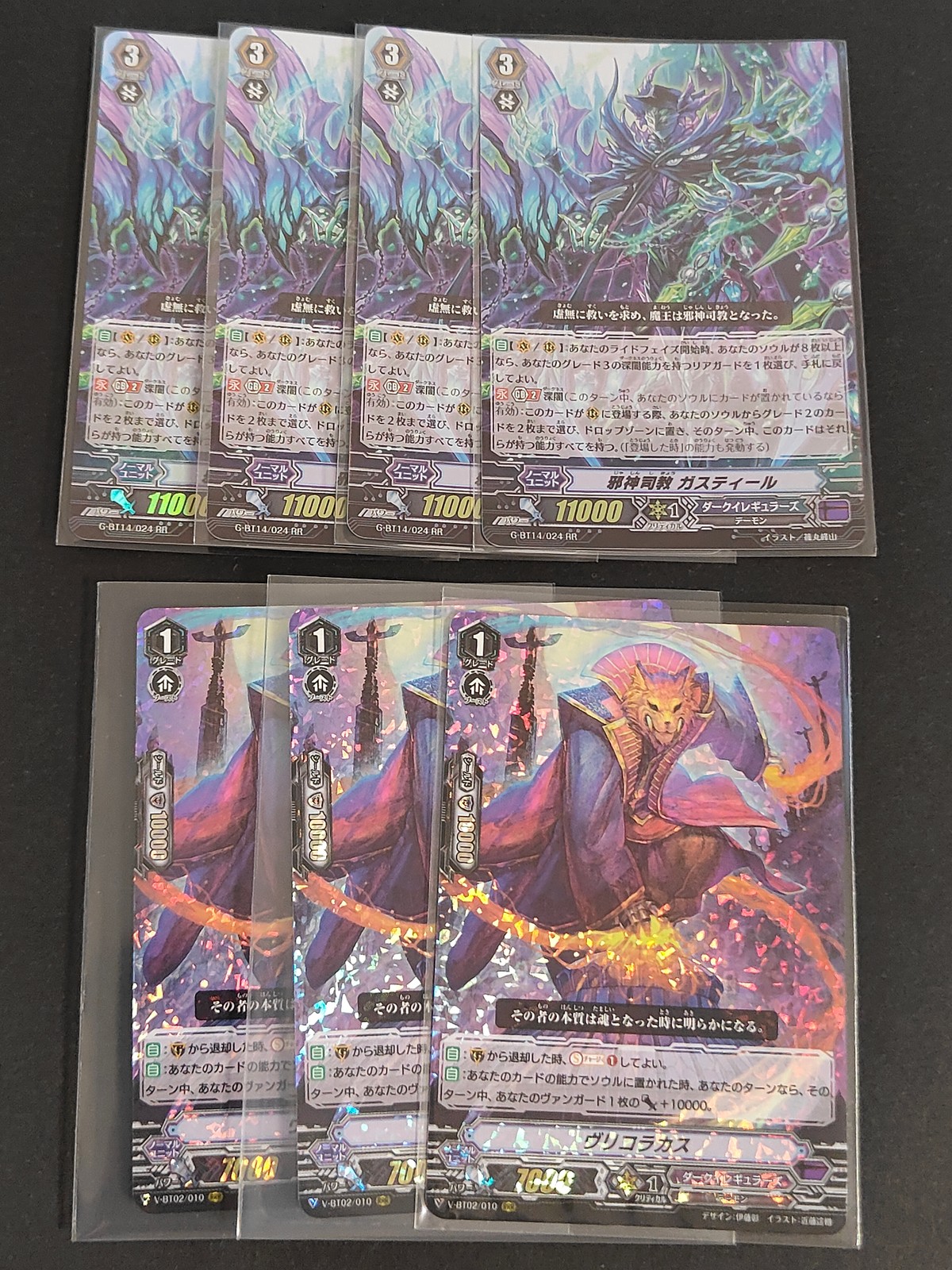 Cardfight Vanguard Dark Irregulars 7 Cards Lot Gastille Japanese TCG