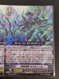 Cardfight Vanguard Dark Irregulars 7 Cards Lot Gastille Japanese TCG サムネイル 2
