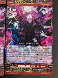 カードファイト!! ヴァンガード カード まとめ Gユニット 忌まわしき者 ジル ド レイ 4枚 G-BT03/010 ブシロード サムネイル 2