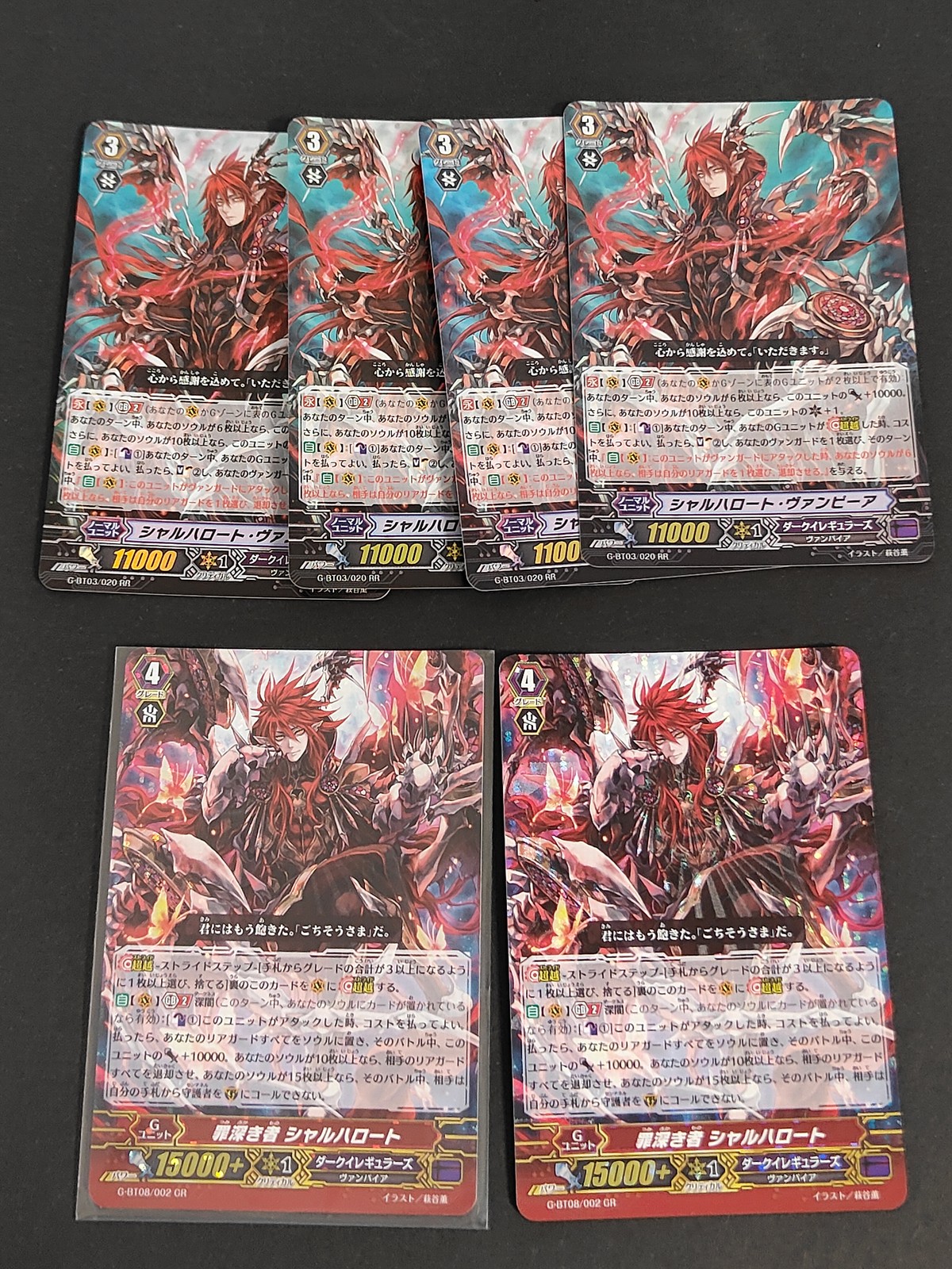 カードファイト!! ヴァンガード カード まとめ ノーマルユニット Gユニット シャルハロート ヴァンビーア 罪深き者 シャルハロート 6枚 G-BT03/020 G-BT08/002 ブシロード