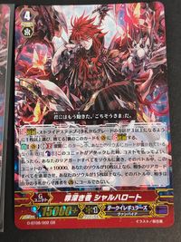 カードファイト!! ヴァンガード カード まとめ ノーマルユニット Gユニット シャルハロート ヴァンビーア 罪深き者 シャルハロート 6枚 G-BT03/020 G-BT08/002 ブシロード サムネイル 2