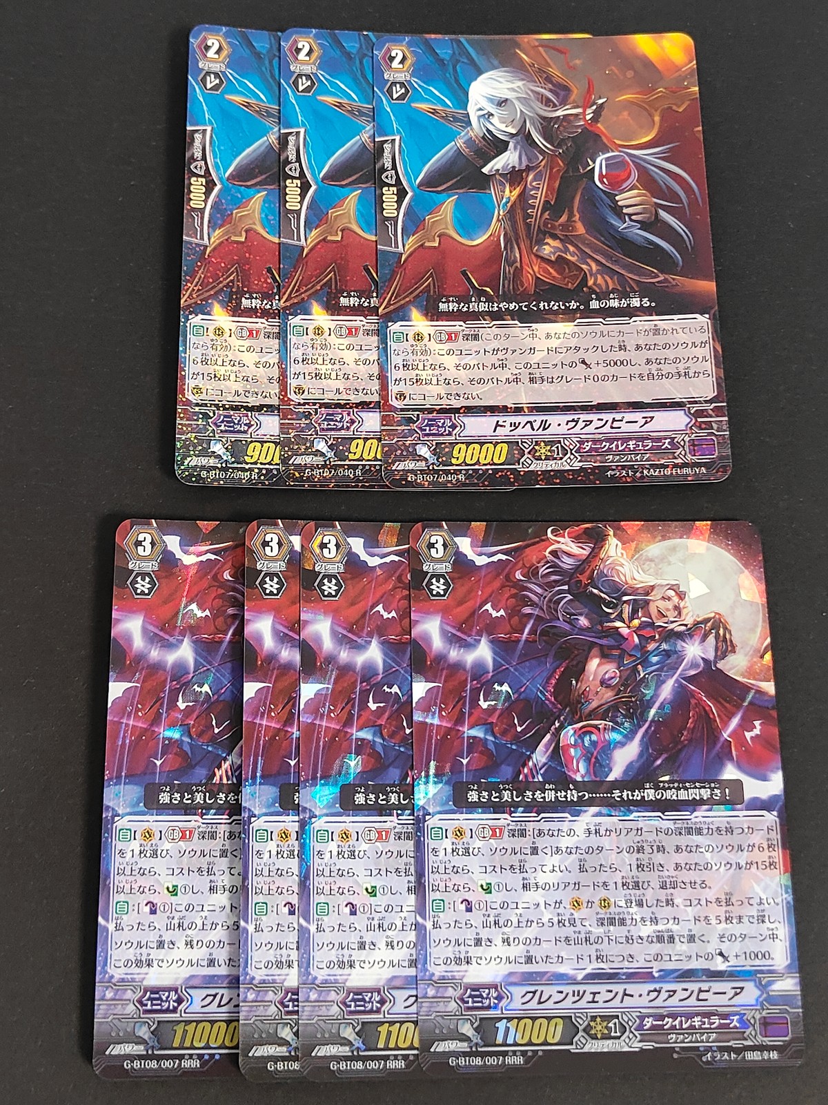 カードファイト!! ヴァンガード カード まとめ ノーマルユニット ドッペル ヴァンピーア グレンツェント ヴァンピーア 7枚 G-BT07/040 R G-BT08/007 RRR ブシロード