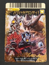 大怪獣バトル ULTRA MONSTERS カード スペシャルアビリティ1 トレカ P-011 バンダイ サムネイル 1