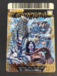 大怪獣バトル ULTRA MONSTERS カード スペシャルアビリティ2 トレカ P-027 バンダイ 食玩 サムネイル 1