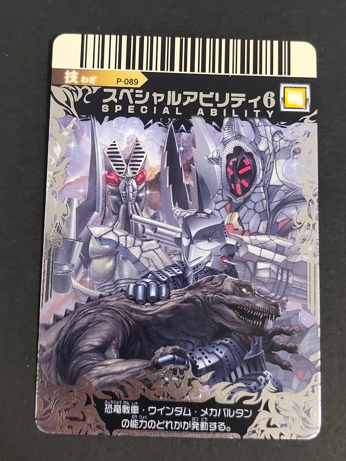 大怪獣バトル ウルトラモンスターズ カード スペシャルアビリティ6 トレカ P-089 バンダイ アーケードゲーム