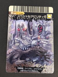 大怪獣バトル ウルトラモンスターズ カード スペシャルアビリティ6 トレカ P-089 バンダイ アーケードゲーム サムネイル 1