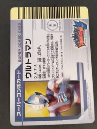 大怪獣バトル ウルトラモンスターズ カード ウルトラマン トレカ N056 バンダイ 食玩 サムネイル 2