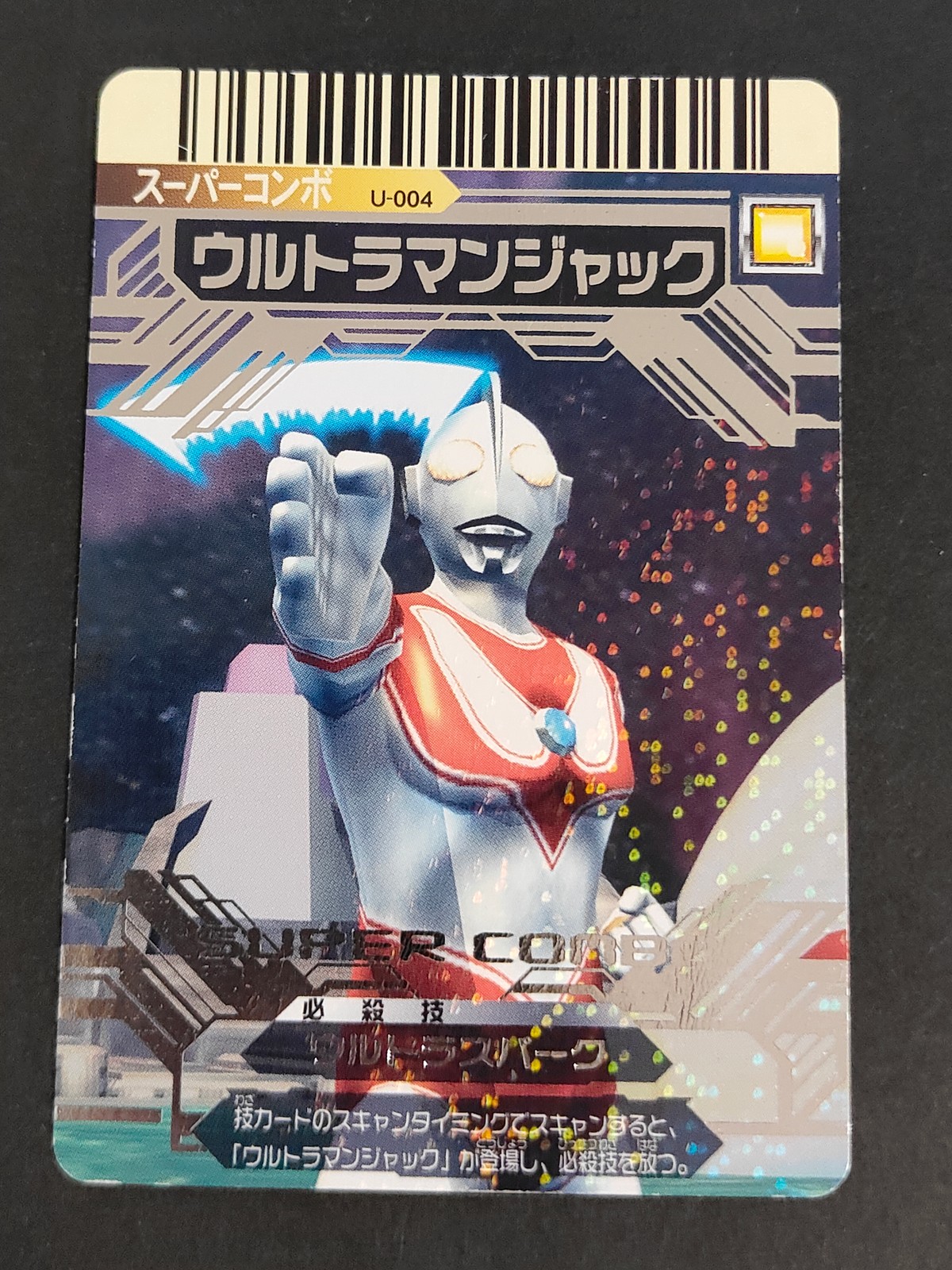 大怪獣バトル ULTRA MONSTERS EX カード ウルトラマンジャック トレカ U-004 バンダイ 食玩
