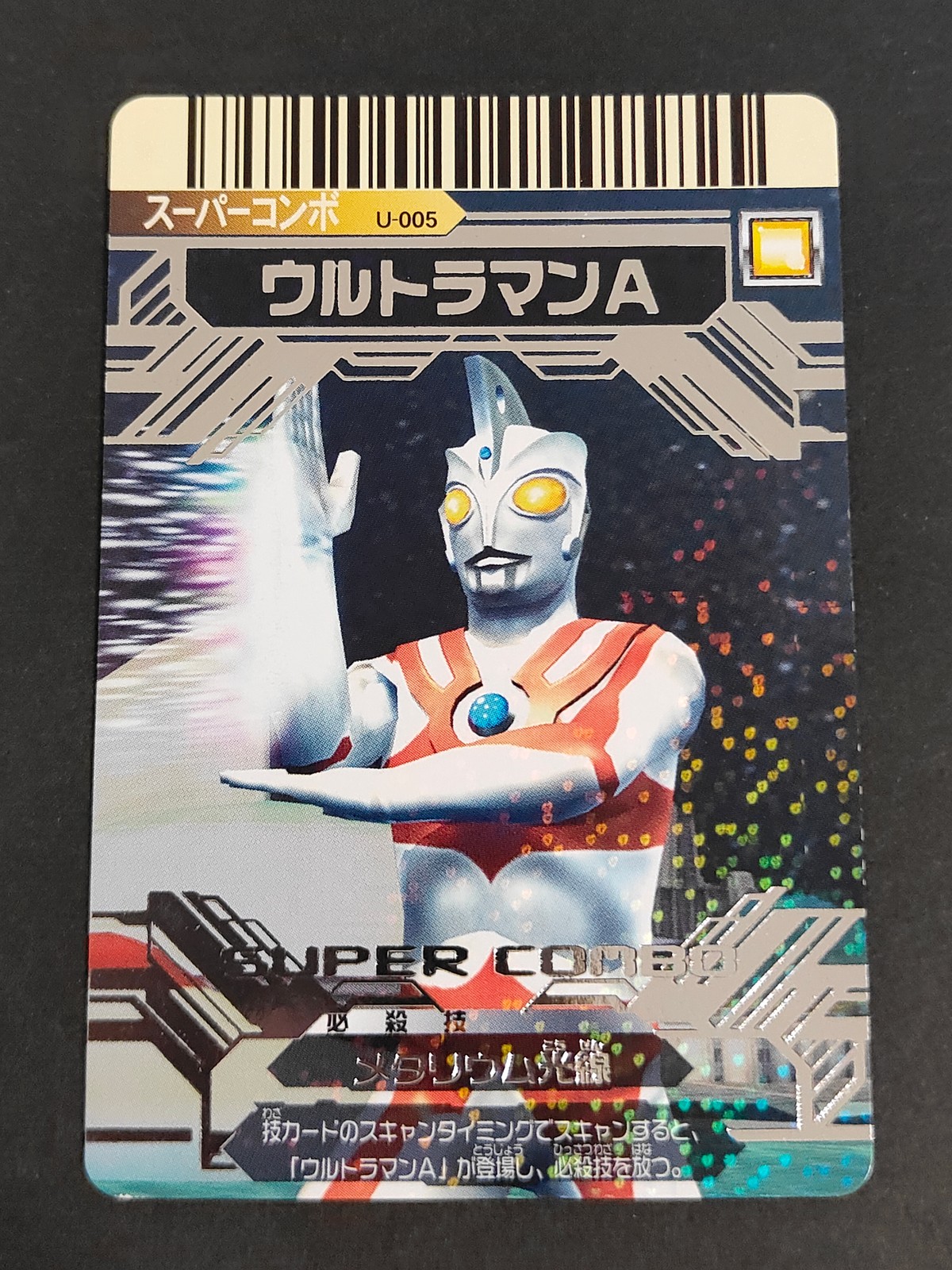 大怪獣バトル ULTRA MONSTERS EX カード ウルトラマンA トレカ U-005 バンダイ 食玩