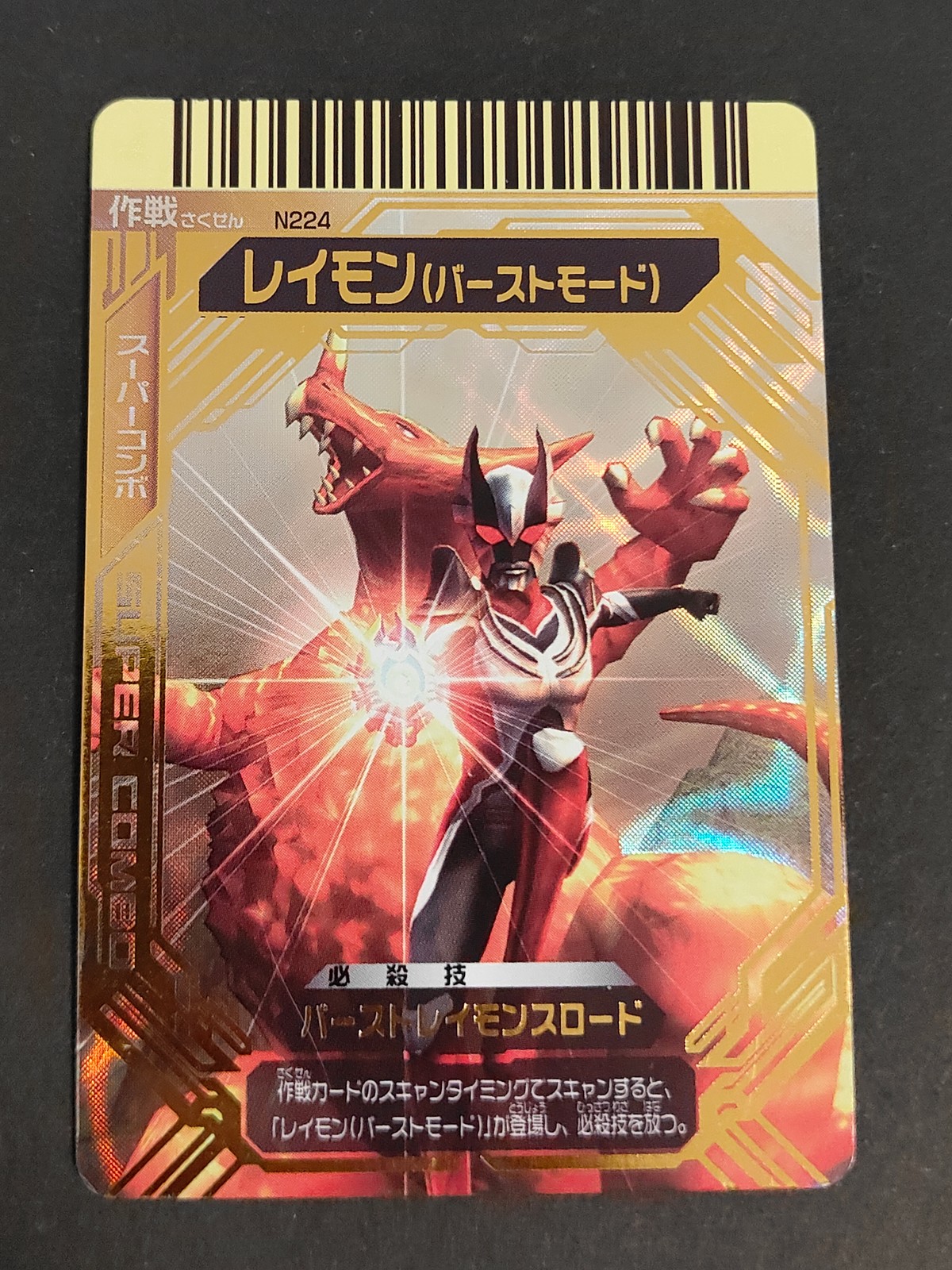 大怪獣バトル ウルトラモンスターズ カード レイモン トレカ N224 バンダイ 食玩