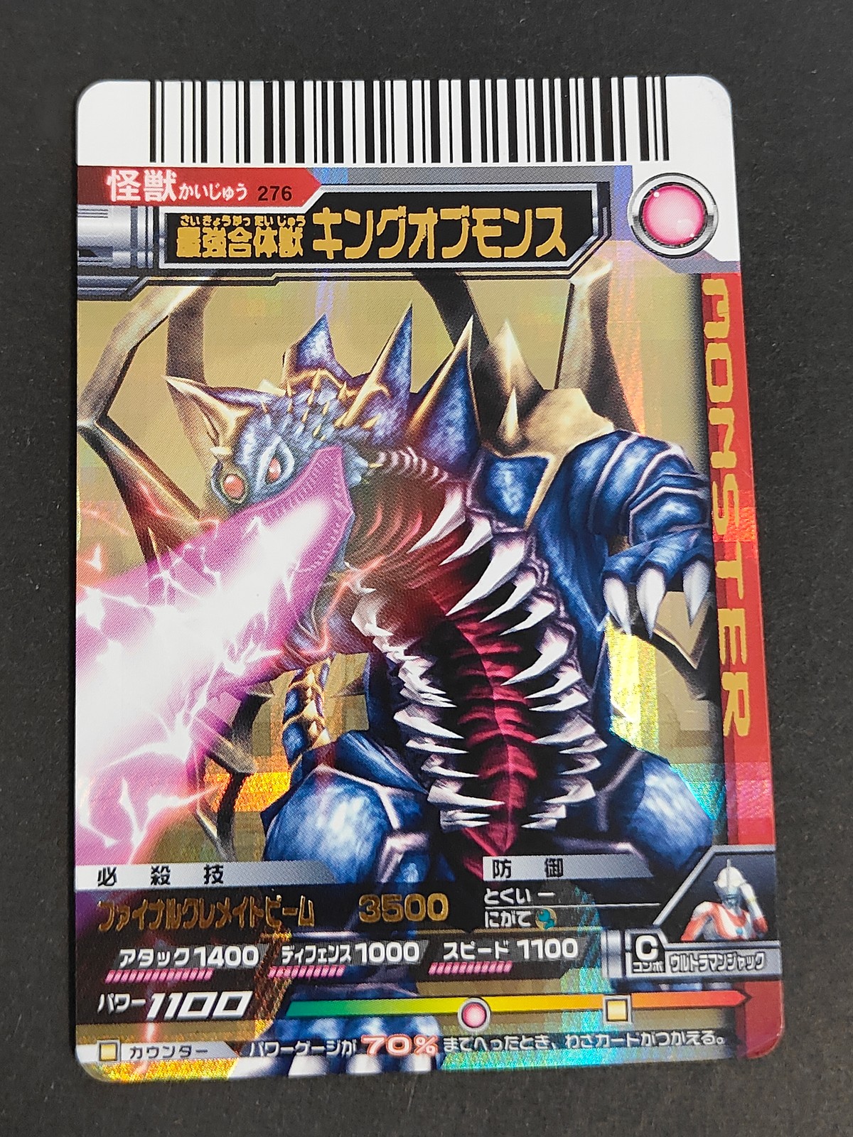 大怪獣バトル ウルトラモンスターズ カード 最強合体獣 キングオブモンス トレカ 276 バンダイ 食玩