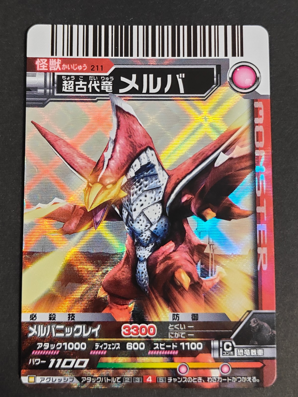 大怪獣バトル ULTRA MONSTERS カード 超古代竜 メルバ トレカ 211 バンダイ アーケードゲーム