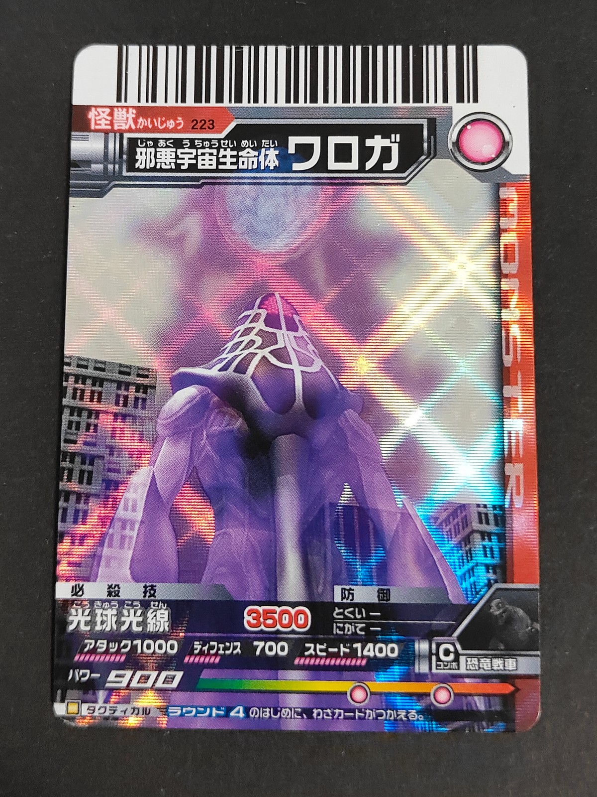 大怪獣バトル ULTRA MONSTERS カード 邪悪宇宙生命体 ワロガ トレカ 223 バンダイ 食玩 カードゲーム