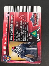 大怪獣バトル ULTRA MONSTERS カード 邪悪宇宙生命体 ワロガ トレカ 223 バンダイ 食玩 カードゲーム サムネイル 2