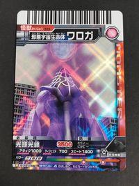 大怪獣バトル ULTRA MONSTERS カード 邪悪宇宙生命体 ワロガ トレカ 223 バンダイ 食玩 カードゲーム サムネイル 1