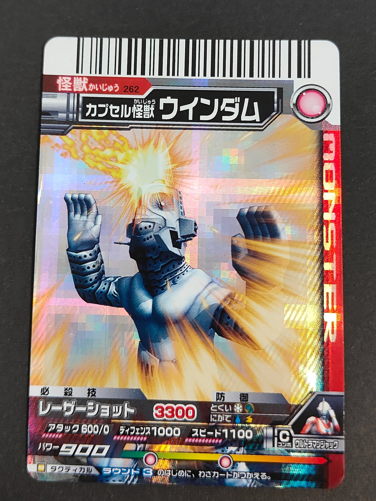大怪獣バトル ULTRA MONSTERS EX カード カプセル怪獣 ウインダム トレカ 262 C バンダイ アーケード