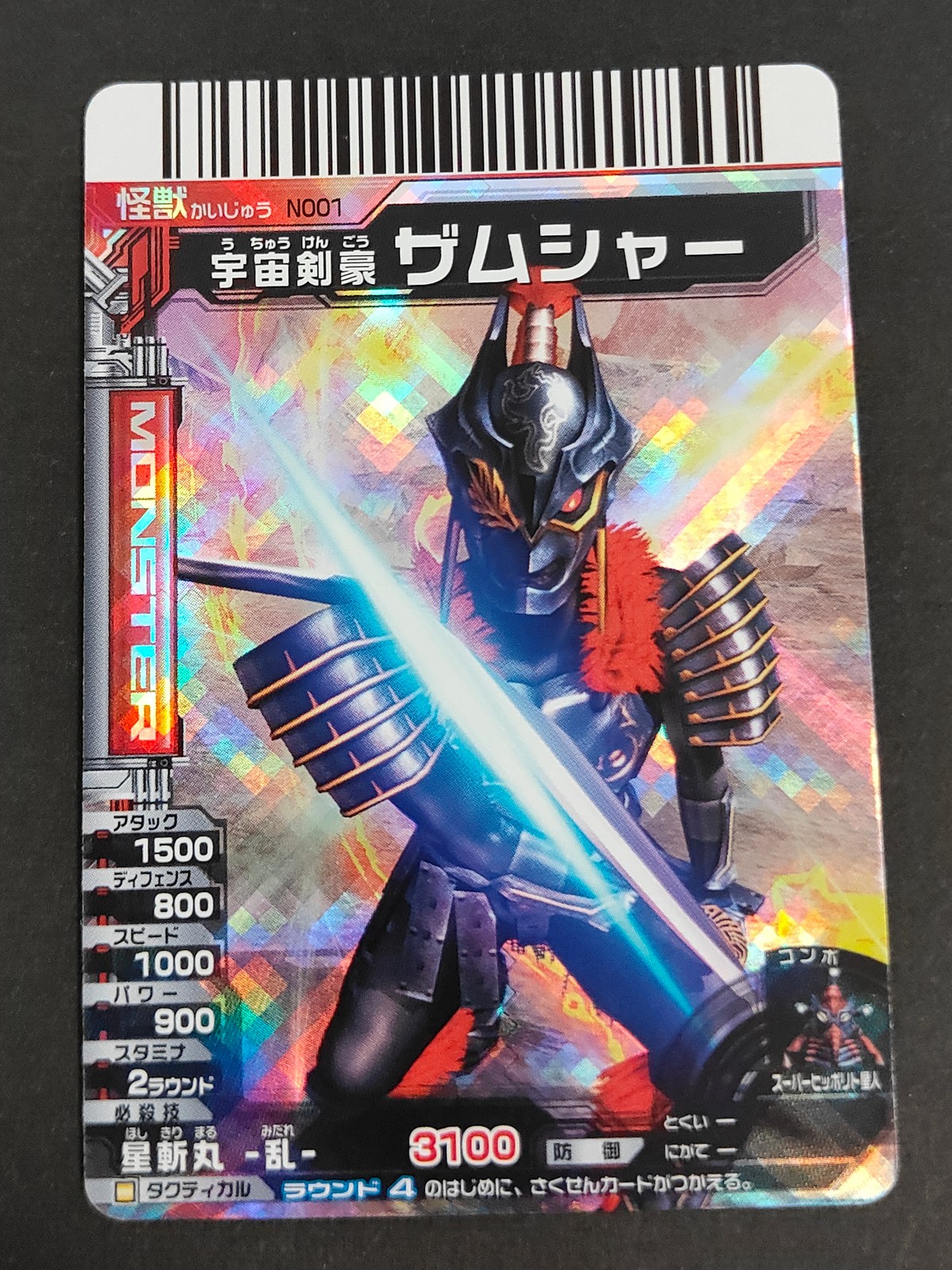大怪獣バトル ULTRA MONSTERS カード 宇宙剣豪 ザムシャー トレカ N001 バンダイ 食玩