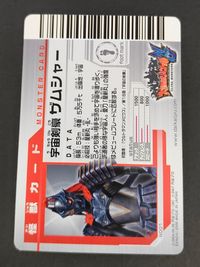 大怪獣バトル ULTRA MONSTERS カード 宇宙剣豪 ザムシャー トレカ N001 バンダイ 食玩 サムネイル 2