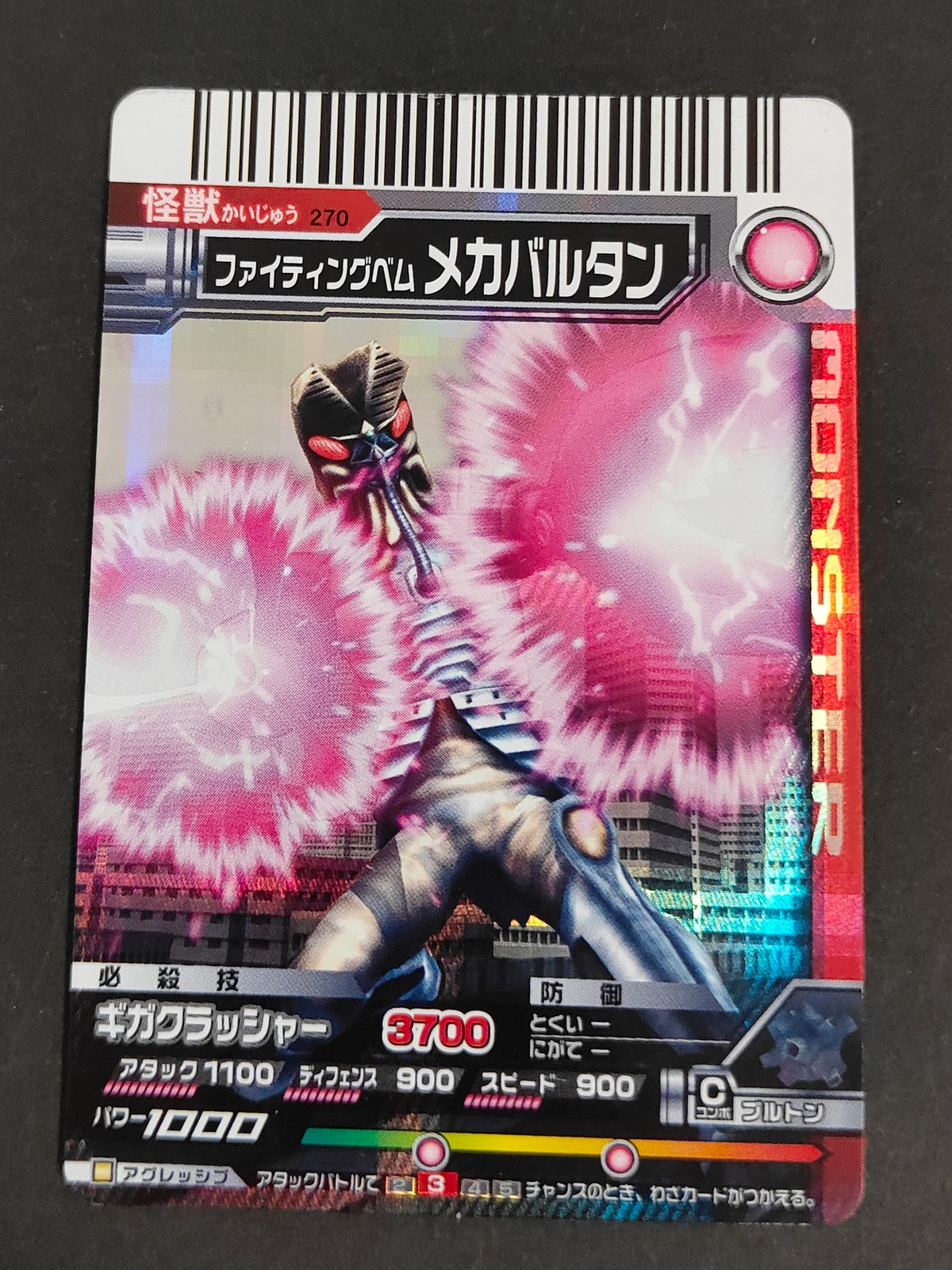 大怪獣バトル ULTRA MONSTERS EX カード ファイティングベム メカバルタン トレカ 270 バンダイ 食玩 ウエハース