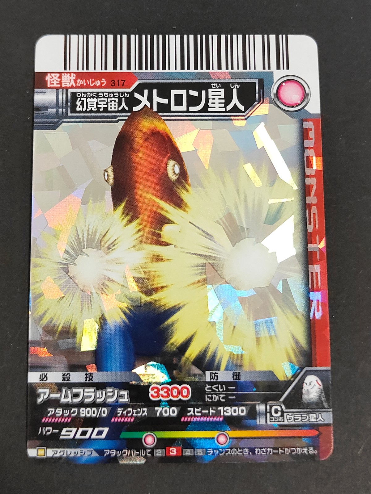 大怪獣バトル ULTRA MONSTERS EX カード 幻覚宇宙人 メトロン星人 トレカ 317 バンダイ 食玩 カードゲーム