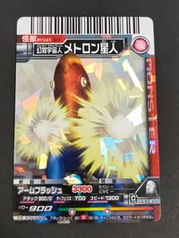 大怪獣バトル ULTRA MONSTERS EX カード 幻覚宇宙人 メトロン星人 トレカ 317 バンダイ 食玩 カードゲーム サムネイル 1