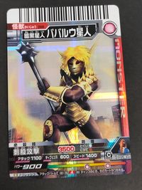 大怪獣バトル ウルトラモンスターズEX カード 暗黒星人 ババルウ星人 トレカ 268 バンダイ 食玩 カードゲーム サムネイル 1