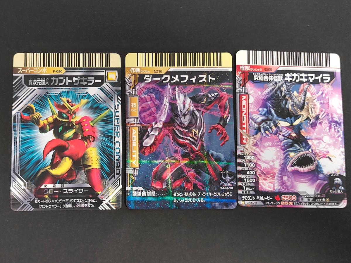 大怪獣バトル ウルトラモンスターズ カード まとめ スーパーコンボ 作戦 怪獣 カブトザキラー ダークメフィスト ギガキマイラ 3枚 P-090 N216 N065 バンダイ アーケードゲーム