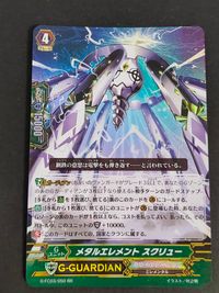 カードファイト!! ヴァンガード カード メタルエレメント スクリュー トレカ G-FC03/050 RR ブシロード サムネイル 1