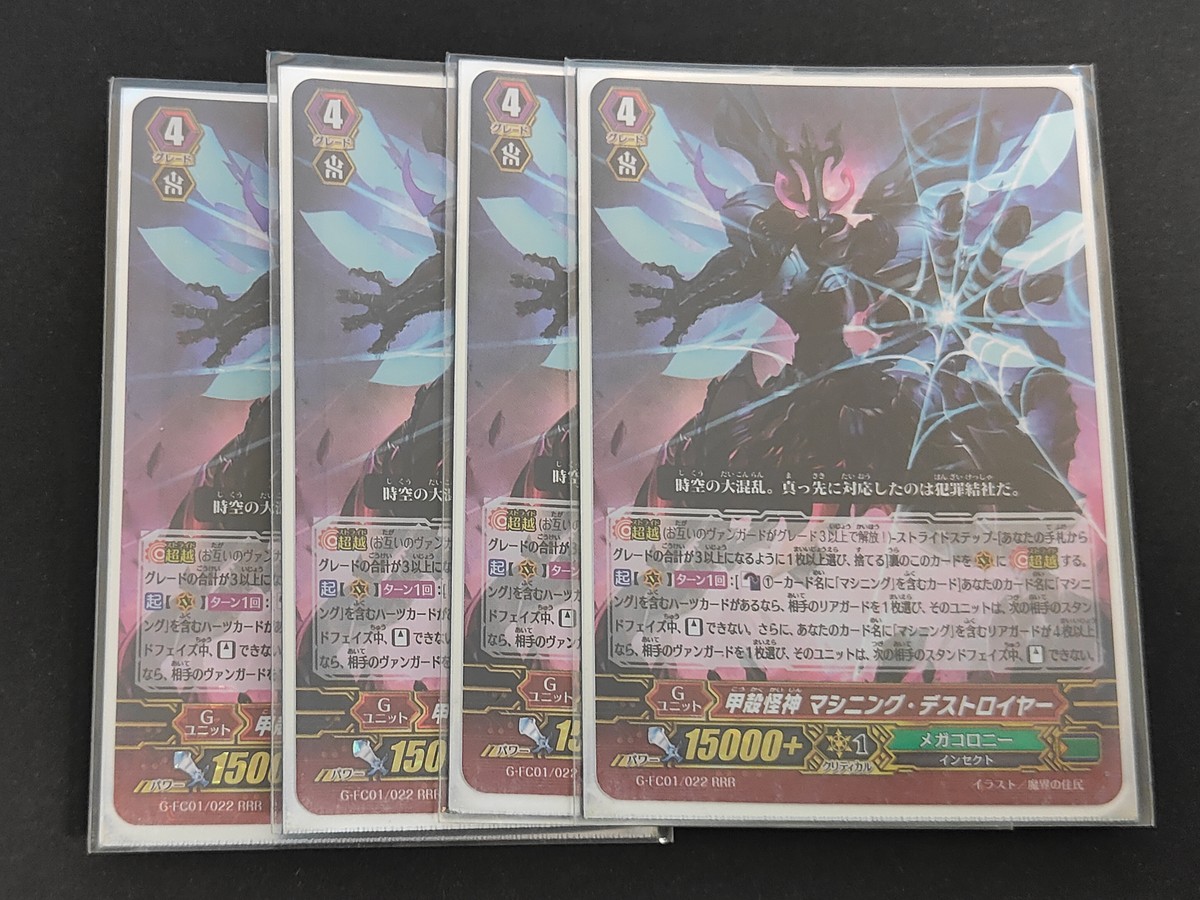 カードファイト!! ヴァンガード カード まとめ Gユニット 甲殻怪神 マシニング デストロイヤー 4枚 G-FC01/022 ブシロード