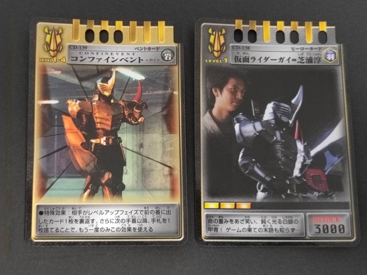 仮面ライダー龍騎 アドベント 一條俊 カード まとめ ベント ヒーロー コンファインベント <ガイ> 仮面ライダーガイ=芝浦淳 2枚 CD-139 CD-138 バンダイ TCG