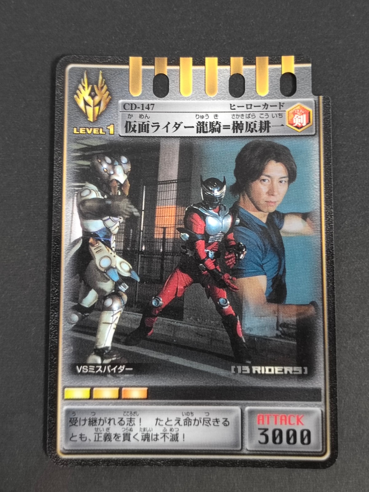 仮面ライダー 龍騎 山崎賢人 カード 仮面ライダー龍騎=榊原耕一 トレカ CD-147 バンダイ アドベント