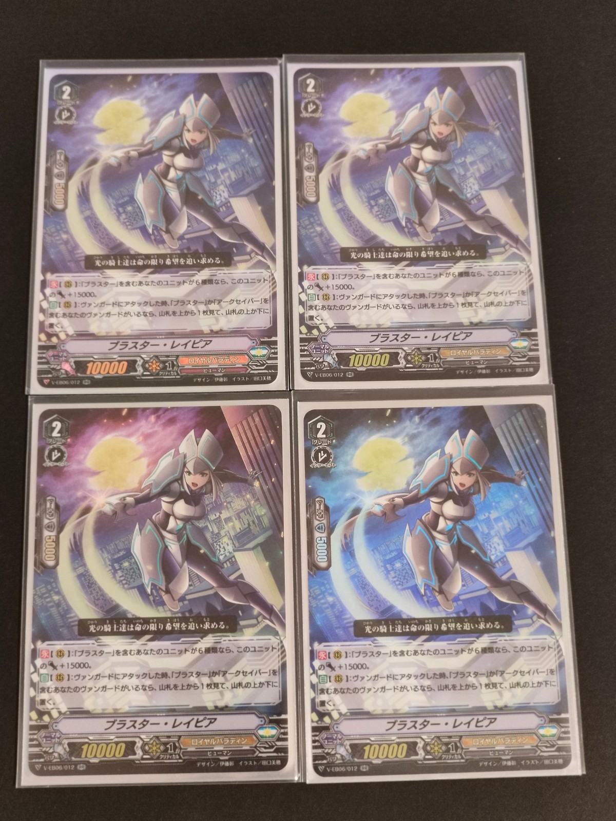 カードファイト!! ヴァンガード カード まとめ ノーマルユニット ブラスター レイピア 4枚 V-EB06/012 ブシロード TCG