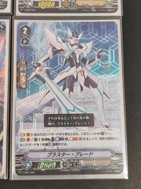 カードファイト!! ヴァンガード カード まとめ ノーマルユニット ブラスター ブレード 4枚 V-TD01/005 V-SS02/005 V-SS02/001 V-TD01/004 ブシロード サムネイル 2