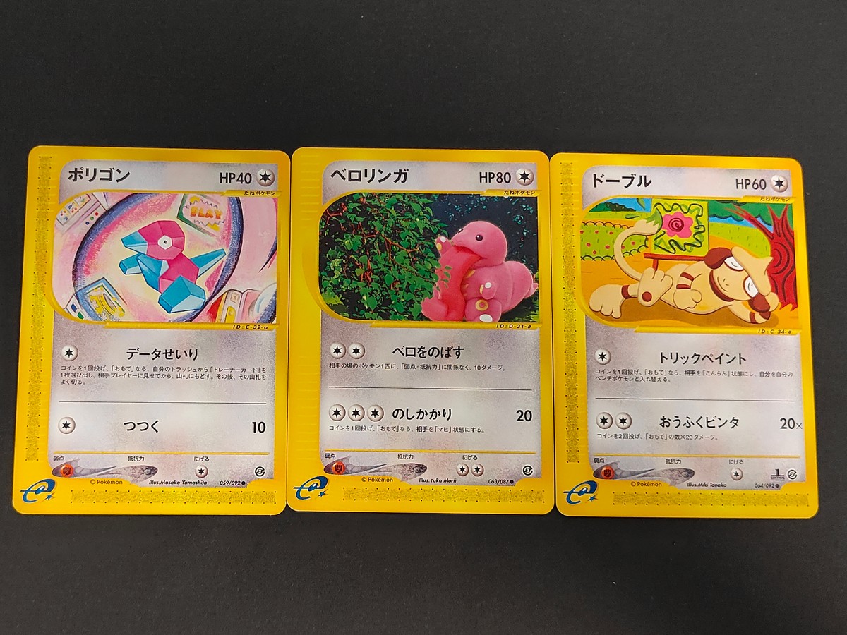 ポケカ ポケモンカードゲーム e-カードシリーズ カード まとめ たねポケモン ポリゴン ベロリンガ ドーブル 3枚 059/092 063/087 064/092 任天堂 TCG