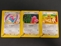 ポケカ ポケモンカードゲーム e-カードシリーズ カード まとめ たねポケモン ポリゴン ベロリンガ ドーブル 3枚 059/092 063/087 064/092 任天堂 TCG サムネイル 1