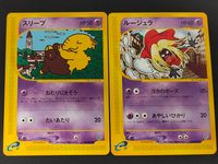 ポケカ ポケモンカードゲーム カード まとめ たねポケモン スリープ ルージュラ 2枚 040/092 044/092 任天堂 eカードシリーズ サムネイル 1