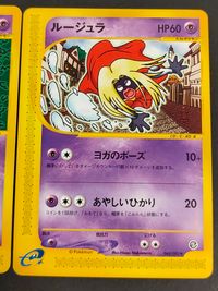 ポケカ ポケモンカードゲーム カード まとめ たねポケモン スリープ ルージュラ 2枚 040/092 044/092 任天堂 eカードシリーズ サムネイル 2