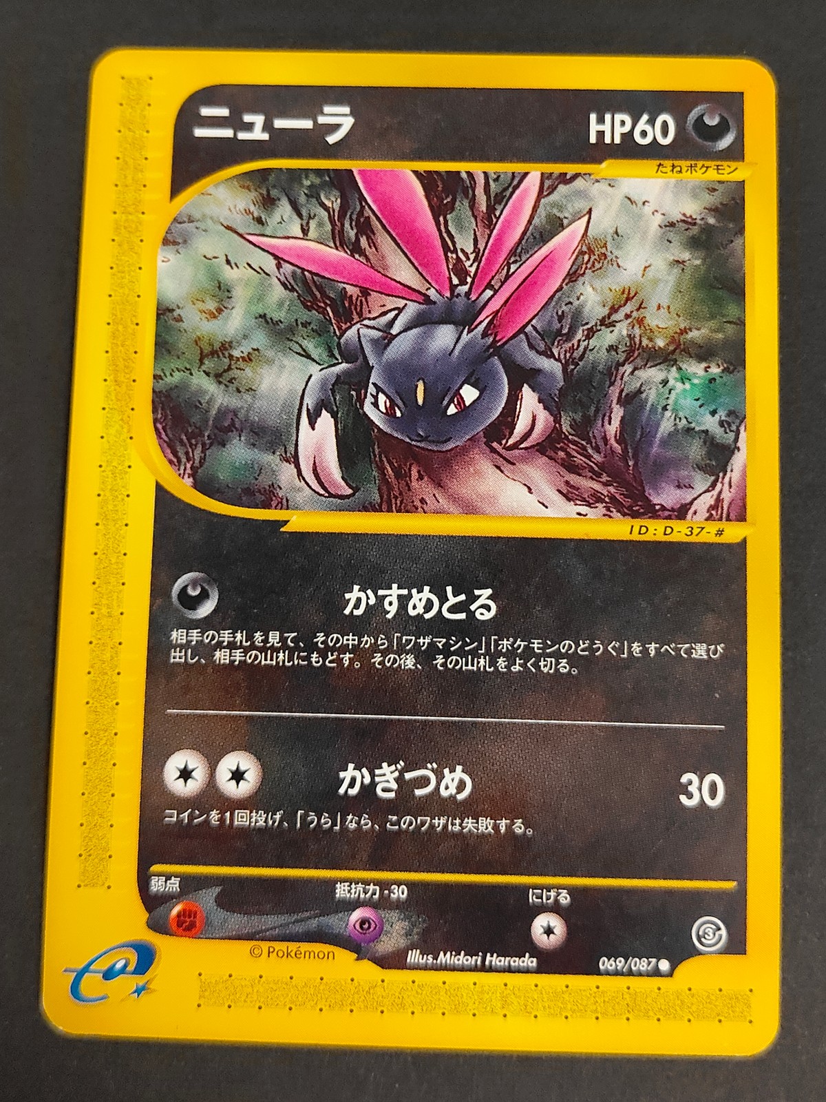 ポケカ ポケモンカードゲーム カード ニュータラ トレカ 069/087 C 任天堂 TCG