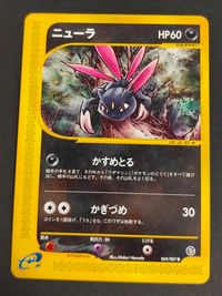 ポケカ ポケモンカードゲーム カード ニュータラ トレカ 069/087 C 任天堂 TCG サムネイル 1