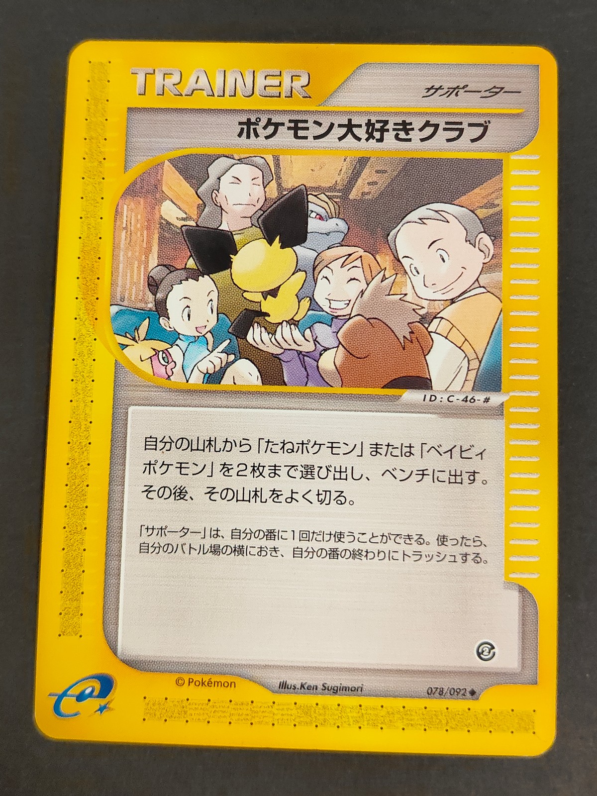 ポケカ ポケモンカードゲーム カード ポケモン大好きクラブ トレカ 078/092 ◆ 任天堂 eシリーズ